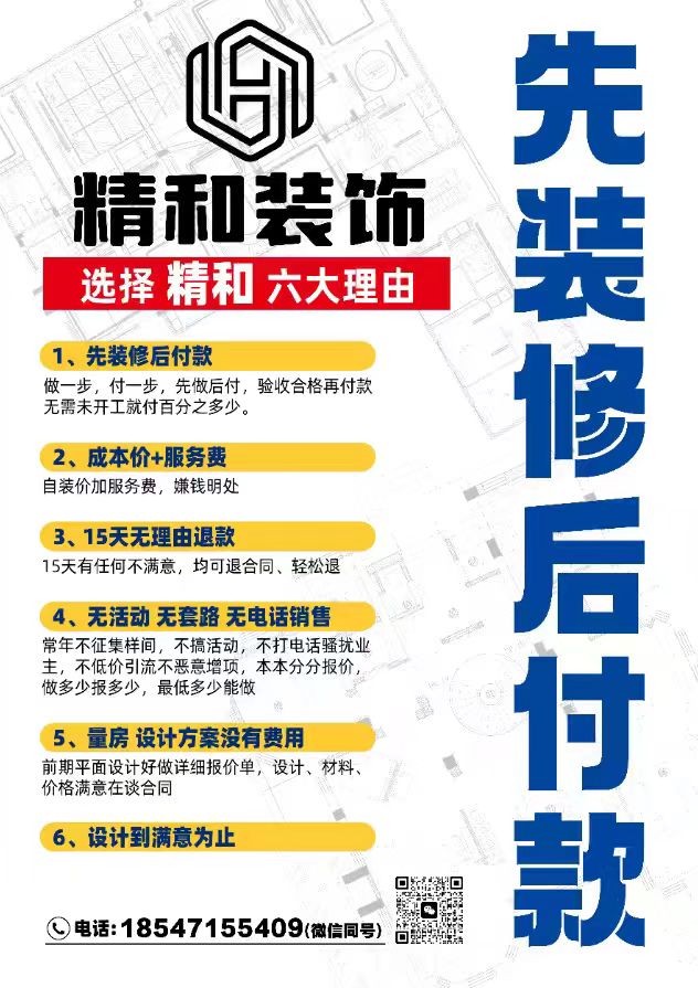 精和装饰服务宗旨